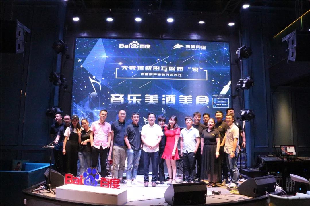 蘋果發(fā)布會前，這群人早就玩嗨啦！大數(shù)據(jù)解密互聯(lián)網(wǎng)“家”——百度房產(chǎn)家裝行業(yè)沙龍