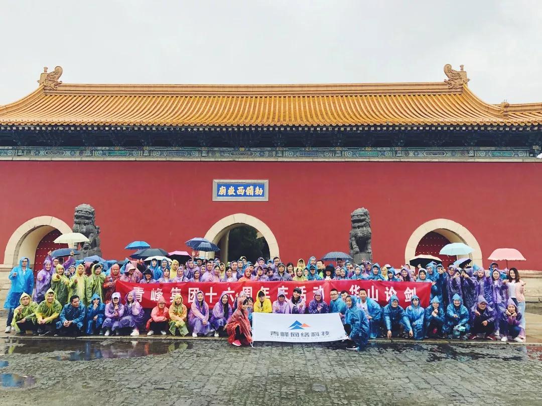青云萬里，登峰造極——洛陽青峰華山論劍！