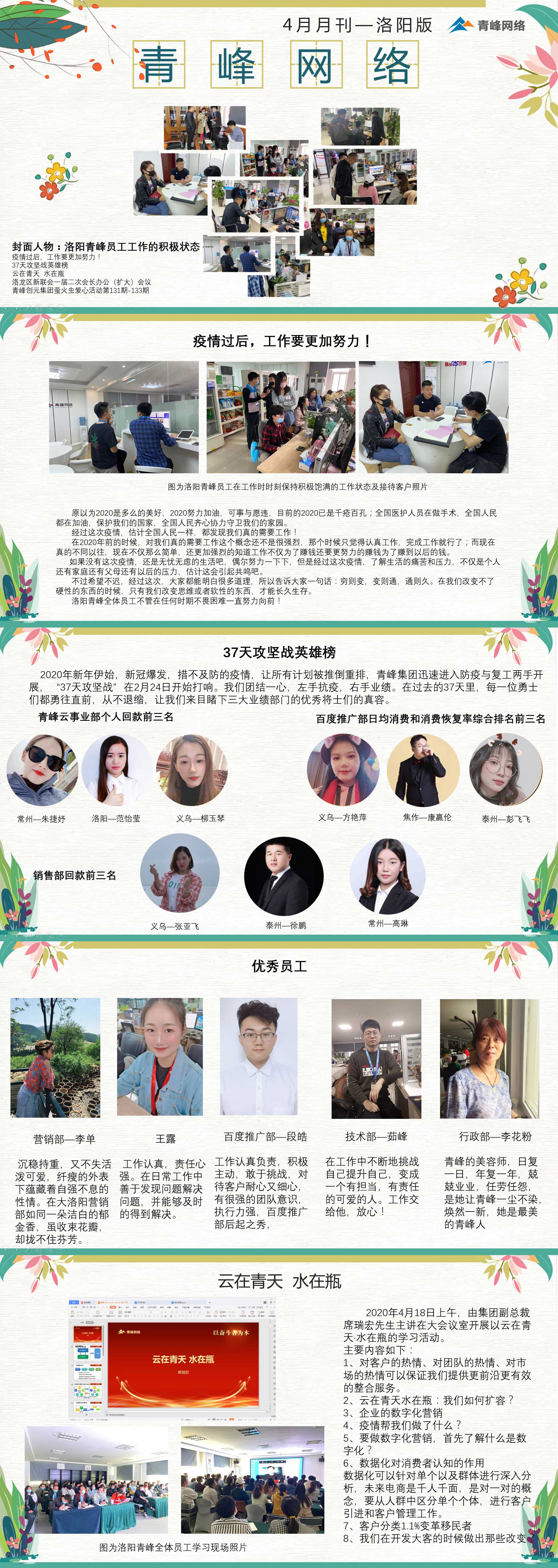 光榮4月，青峰之光