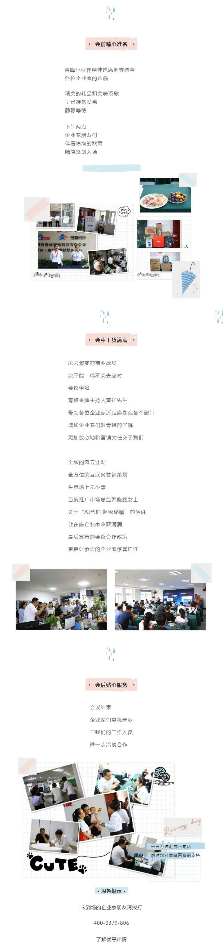 “青峰超級特惠日”百度營銷峰會圓滿完成！.png